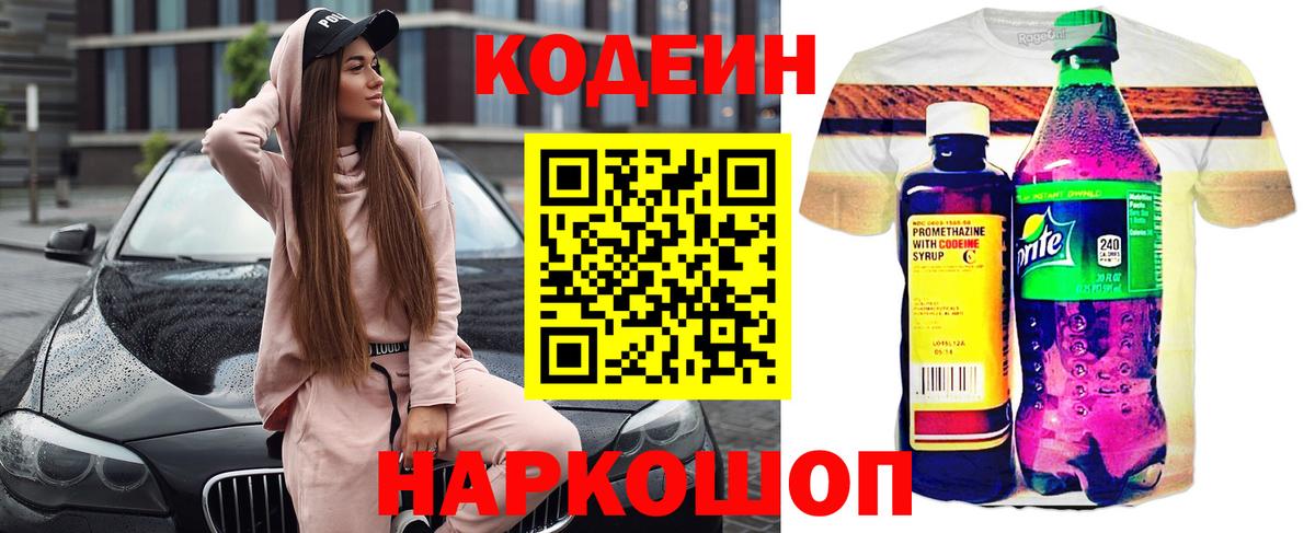 Кодеин Purple Drank  Вход с VPN  Кодеин Purple Drank  Амурск 