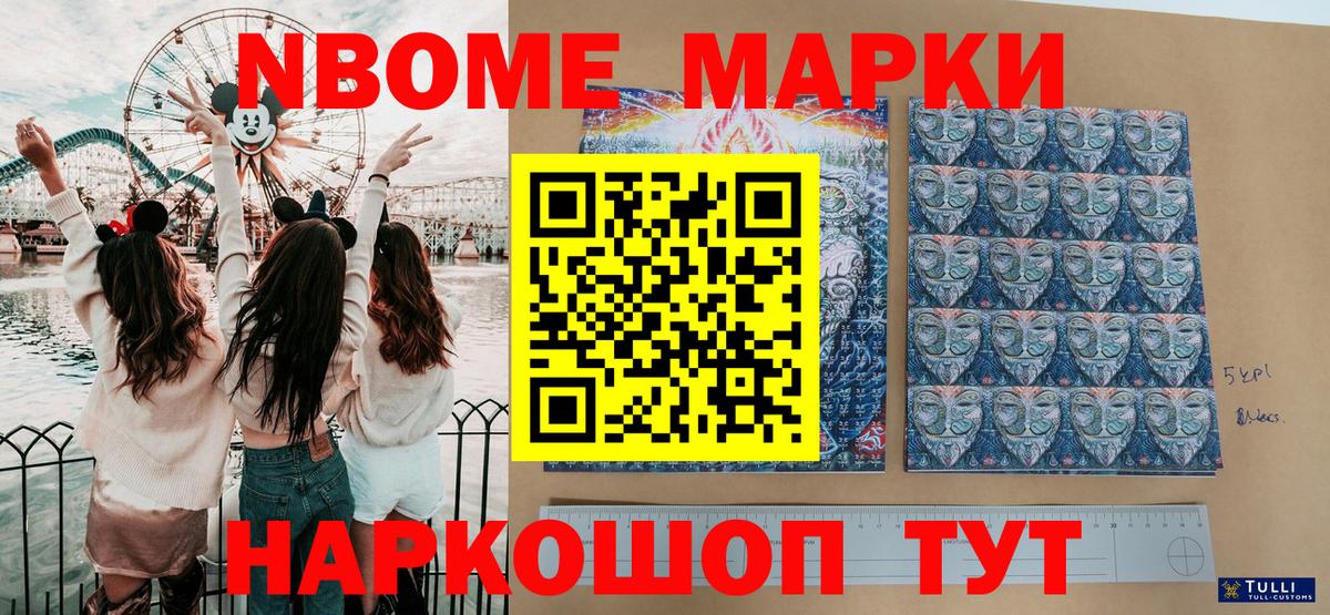 Марки NBOMe 1,5мг  Вход с VPN  Марки NBOMe 1,5мг  Амурск 