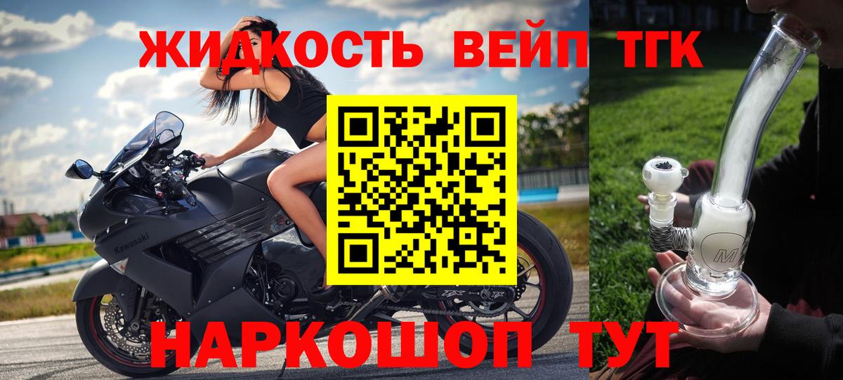 ТГК жижа Амурск